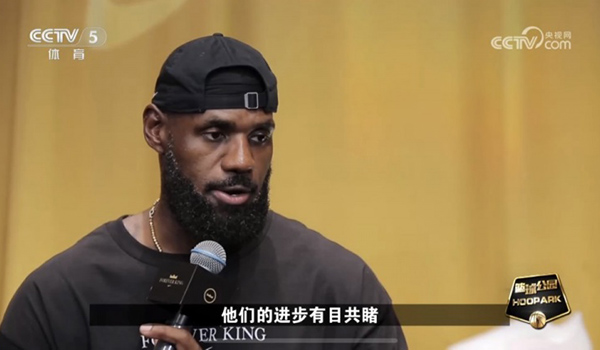 詹姆斯中国行片段登央视《篮球公园》:见证中国篮球进步,点赞纯粹热爱