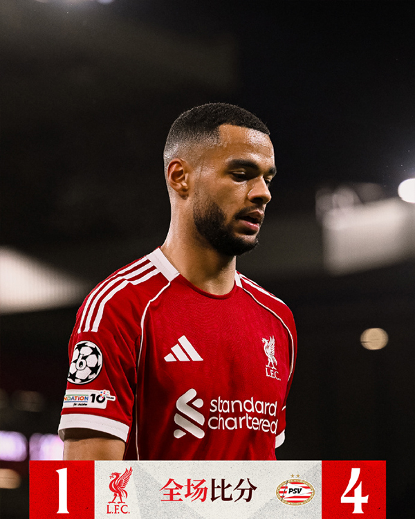 欧冠-利物浦1-4不敌埃因霍温 范戴克离谱送点 科纳特失误